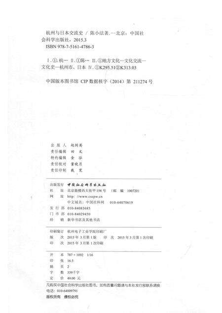 2015-杭州历史文化研究丛书  杭州与日本交流史.pdf电子版_浙江省志预览图2