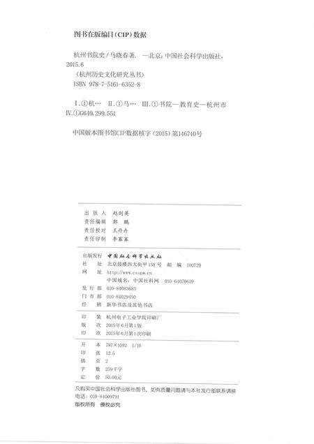 2015-杭州历史文化研究丛书  杭州书院史.pdf电子版_浙江省志预览图2