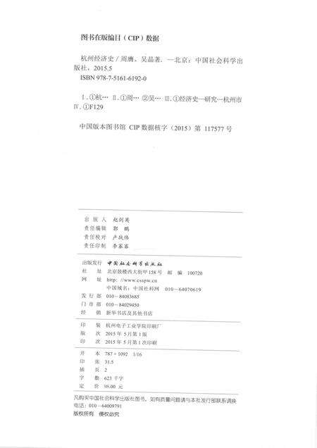 2015-杭州历史文化研究丛书  杭州经济史.pdf电子版_浙江省志预览图2