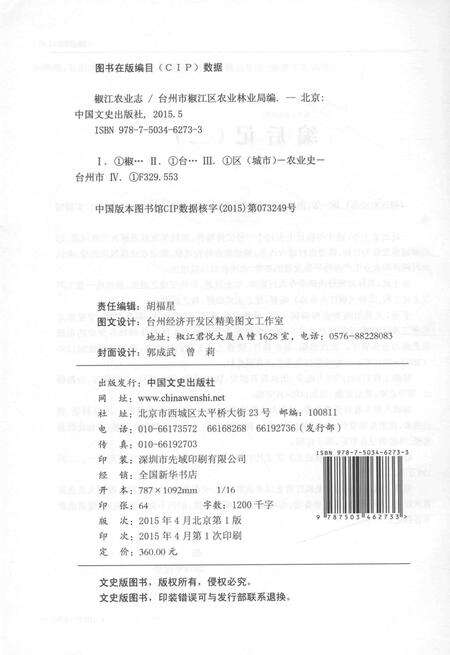 2015-椒江农业志.pdf电子版_浙江省志预览图2