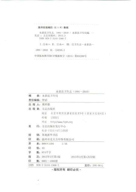 2015-永嘉县卫生志  1991-2010.pdf电子版_浙江省志预览图2