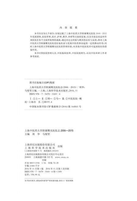 上海中医药大学附属曙光医院志  2006-2015.pdf电子版_上海市志预览图2