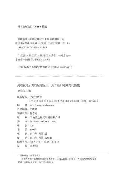 2015-海曙变迁  海曙区建区三十周年新旧照片对比图集.pdf电子版_浙江省志预览图2