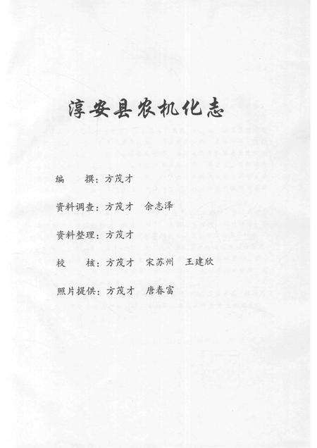 2015-淳安县农机化志  1995.pdf电子版_浙江省志预览图2