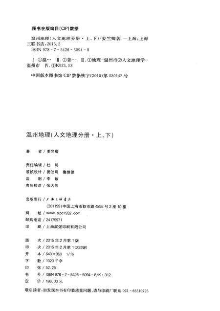 2015-温州地理  人文地理分册  上.pdf电子版_浙江省志预览图2