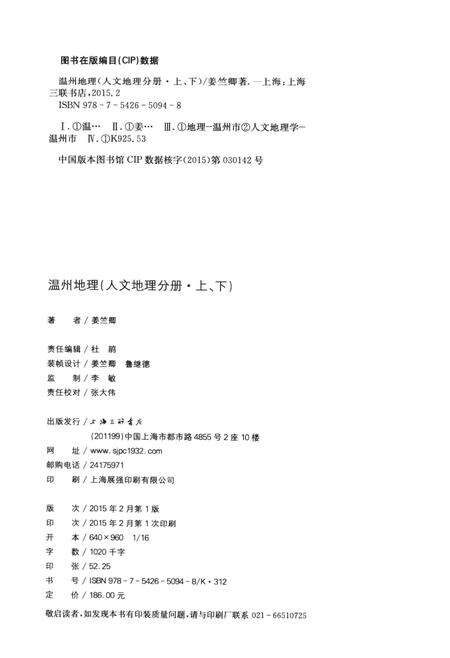 2015-温州地理  人文地理分册  下.pdf电子版_浙江省志预览图2