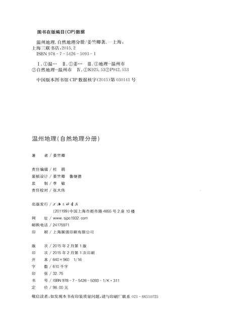 2015-温州地理  自然地理分册.pdf电子版_浙江省志预览图2