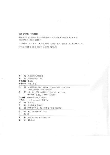 2015-稀见嘉兴抗战旧影集.pdf电子版_浙江省志预览图2