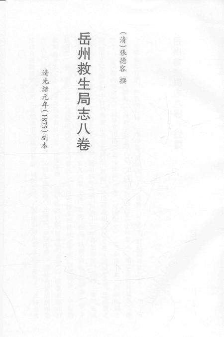 2015-衢州文献集成  史部  第100册.pdf电子版_浙江省志预览图2