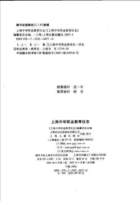 上海中华职业教育社志.pdf电子版_上海市志预览图2