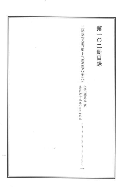 2015-衢州文献集成  史部  第102册.pdf电子版_浙江省志预览图2