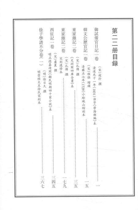 2015-衢州文献集成  史部  第22册.pdf电子版_浙江省志预览图2