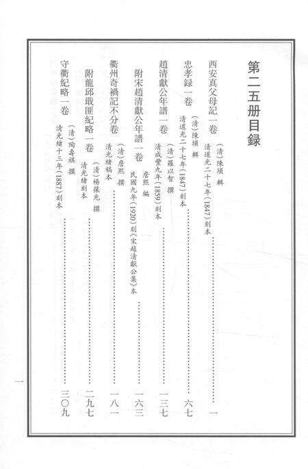 2015-衢州文献集成  史部  第25册.pdf电子版_浙江省志预览图2