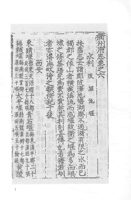 2015-衢州文献集成  史部  第26册.pdf电子版_浙江省志预览图2