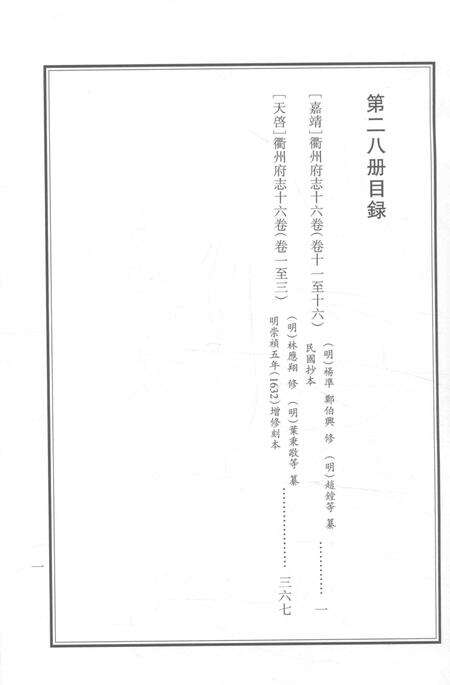 2015-衢州文献集成  史部  第28册.pdf电子版_浙江省志预览图2