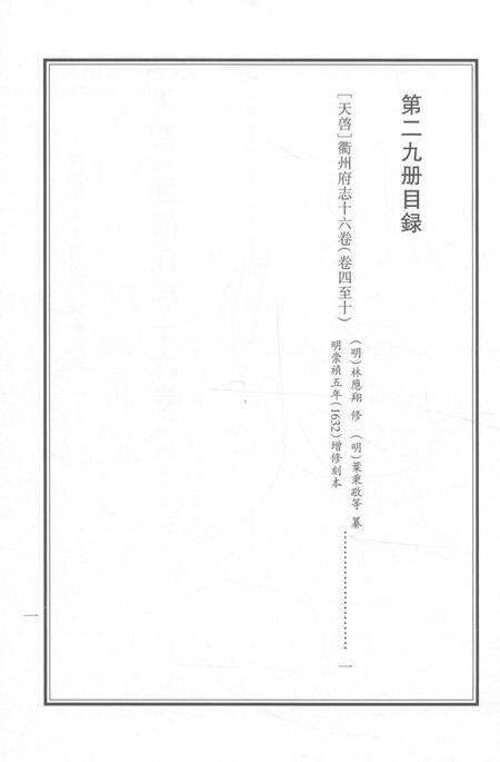 2015-衢州文献集成  史部  第29册.pdf电子版_浙江省志预览图2