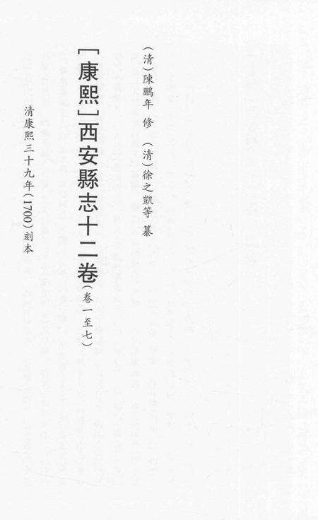 2015-衢州文献集成  史部  第35册.pdf电子版_浙江省志预览图2