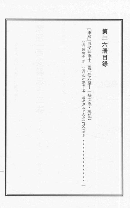 2015-衢州文献集成  史部  第36册.pdf电子版_浙江省志预览图2