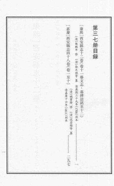 2015-衢州文献集成  史部  第37册.pdf电子版_浙江省志预览图2