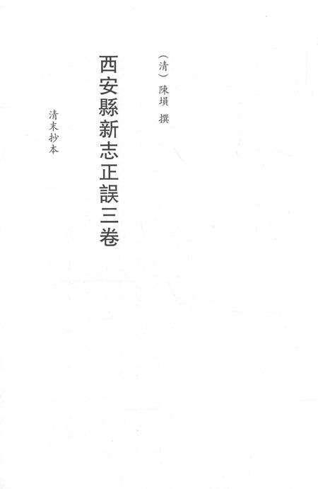 2015-衢州文献集成  史部  第41册.pdf电子版_浙江省志预览图2