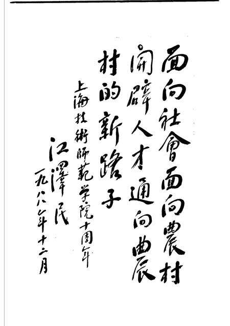 上海技术师范学院院志.pdf电子版_上海市志预览图2