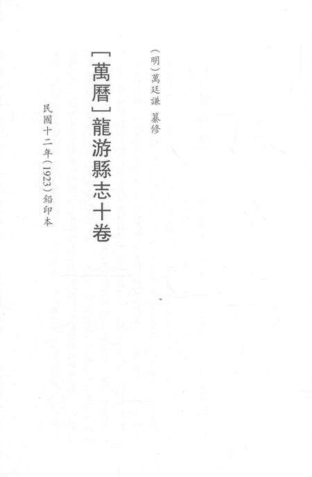 2015-衢州文献集成  史部  第46册.pdf电子版_浙江省志预览图2