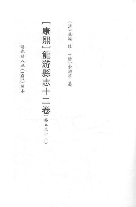 2015-衢州文献集成  史部  第47册.pdf电子版_浙江省志预览图2