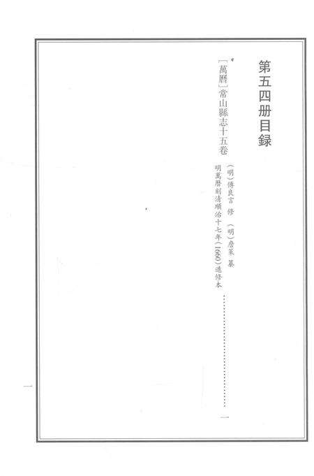2015-衢州文献集成  史部  第54册.pdf电子版_浙江省志预览图2