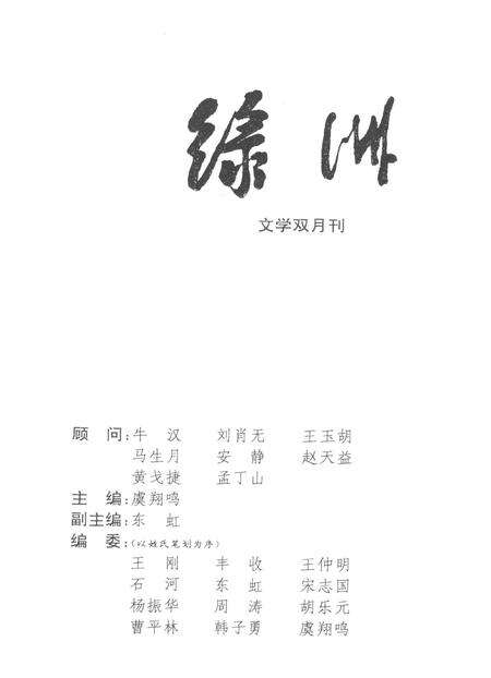 新疆绿洲1999年第05期.pdf电子版_新疆维吾尔族自治区志预览图2