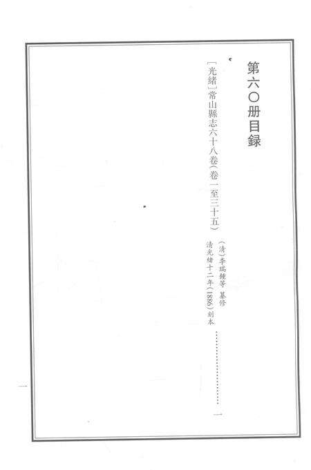 2015-衢州文献集成  史部  第60册.pdf电子版_浙江省志预览图2