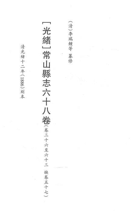 2015-衢州文献集成  史部  第61册.pdf电子版_浙江省志预览图2