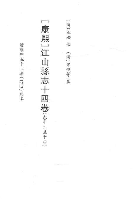 2015-衢州文献集成  史部  第67册.pdf电子版_浙江省志预览图2