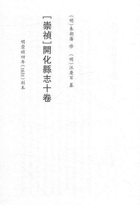 2015-衢州文献集成  史部  第73册.pdf电子版_浙江省志预览图2
