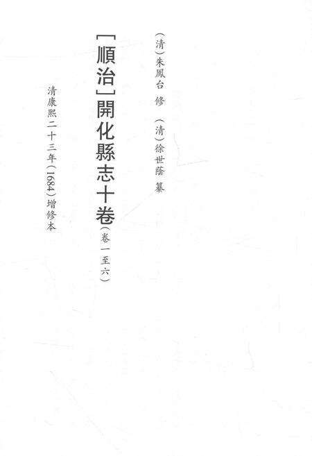 2015-衢州文献集成  史部  第74册.pdf电子版_浙江省志预览图2