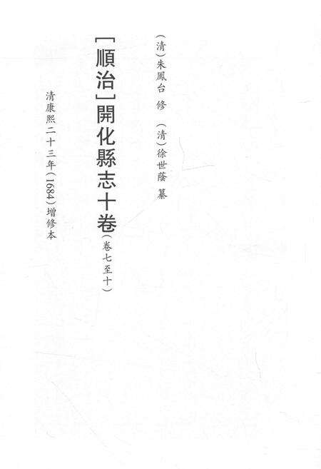 2015-衢州文献集成  史部  第75册.pdf电子版_浙江省志预览图2