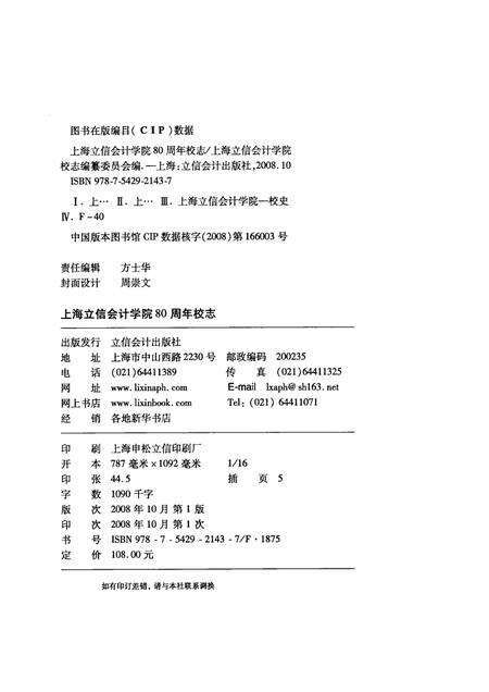 上海立信会计学院80周年校志.pdf电子版_上海市志预览图2