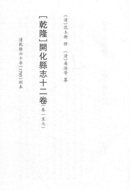 2015-衢州文献集成  史部  第78册.pdf电子版_浙江省志预览图2