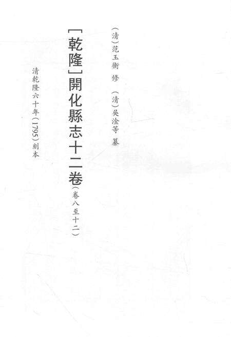 2015-衢州文献集成  史部  第79册.pdf电子版_浙江省志预览图2