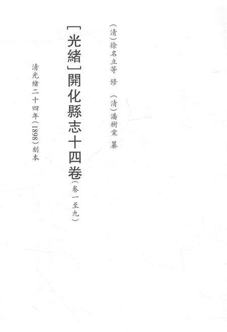 2015-衢州文献集成  史部  第80册.pdf电子版_浙江省志预览图2