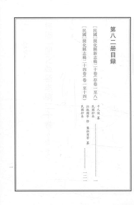2015-衢州文献集成  史部  第82册.pdf电子版_浙江省志预览图2