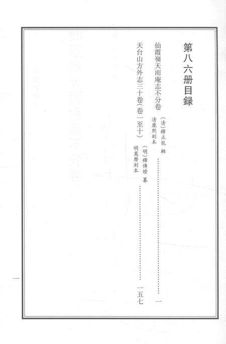 2015-衢州文献集成  史部  第86册.pdf电子版_浙江省志预览图2