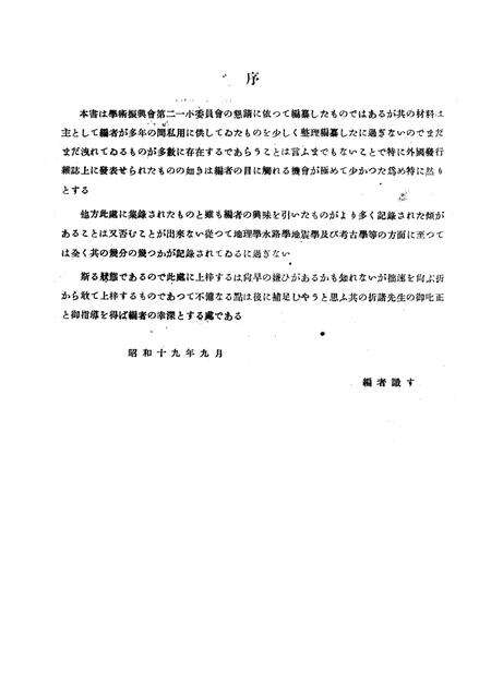上海自然科学研究所汇报特刊  第5号  中国地质地理文献目录  地质学地理学古生物学土壤学水路学地震学山志其他.pdf电子版_其他志预览图2