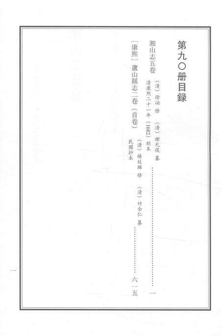 2015-衢州文献集成  史部  第90册.pdf电子版_浙江省志预览图2
