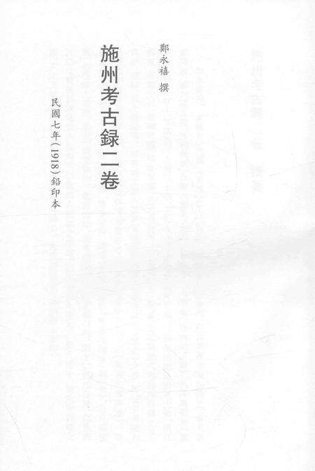 2015-衢州文献集成  史部  第92册.pdf电子版_浙江省志预览图2