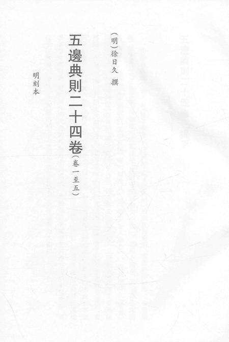 2015-衢州文献集成  史部  第93册.pdf电子版_浙江省志预览图2