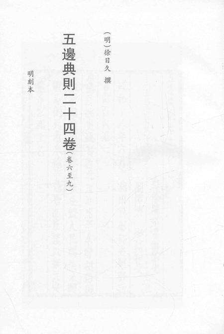 2015-衢州文献集成  史部  第94册.pdf电子版_浙江省志预览图2