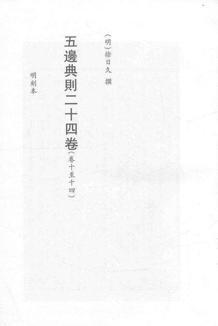 2015-衢州文献集成  史部  第95册.pdf电子版_浙江省志预览图2