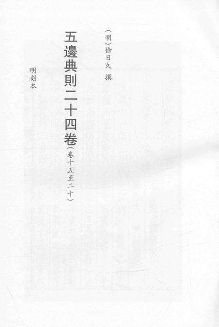 2015-衢州文献集成  史部  第96册.pdf电子版_浙江省志预览图2