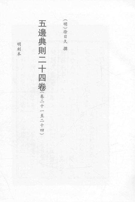 2015-衢州文献集成  史部  第97册.pdf电子版_浙江省志预览图2