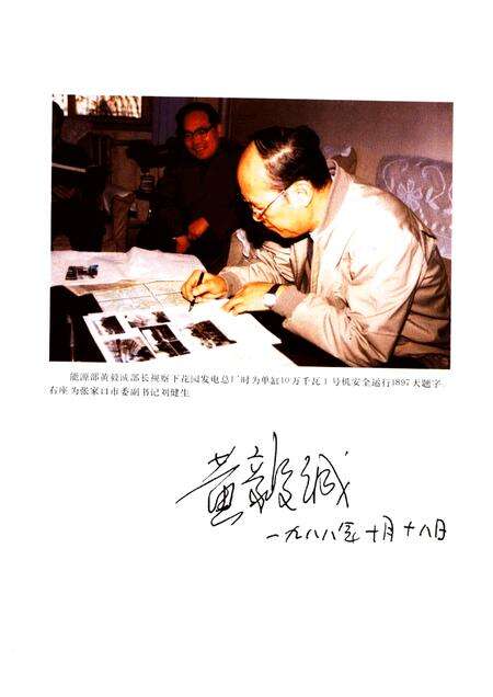 下花园发电总厂志  1937-1988.pdf电子版_河北省志预览图2